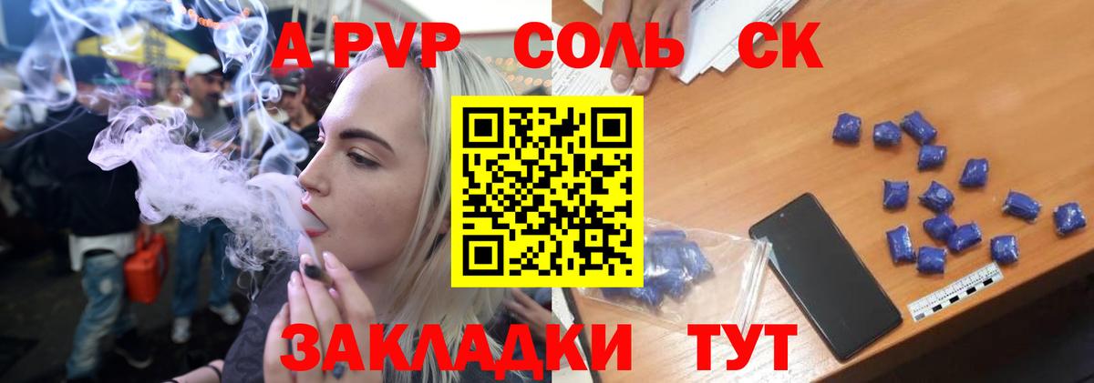 APVP крисы CK  что такое   A-PVP Соль  Жигулёвск  Alpha PVP СК  Вход с VPN 