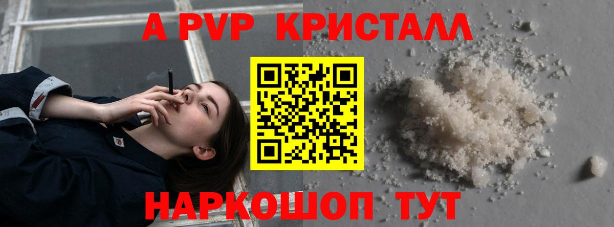 Alpha-PVP Crystall Жигулёвск