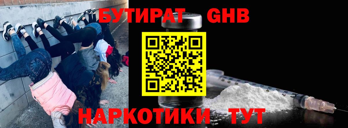БУТИРАТ BDO 33% Жигулёвск