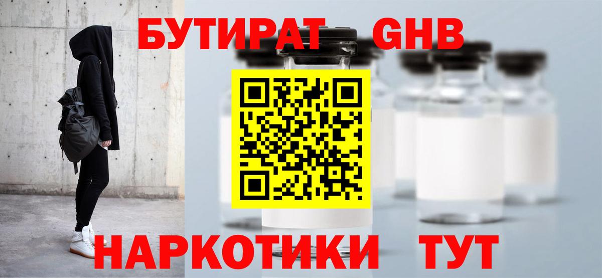 Бутират вода  Вход с VPN  Жигулёвск 