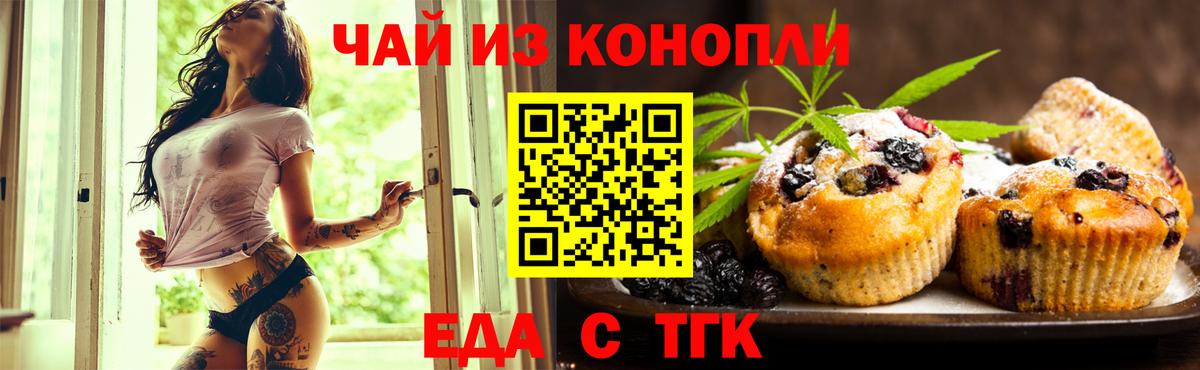 Еда ТГК конопля  Вход с VPN  Жигулёвск 