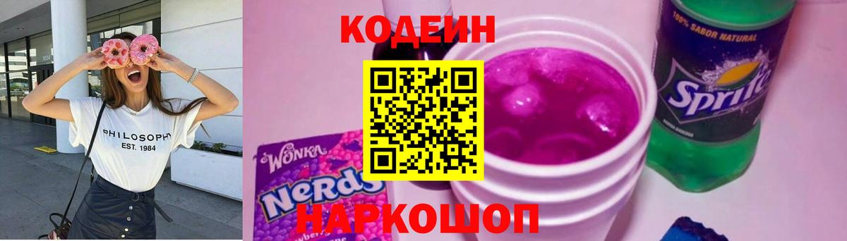 Кодеин напиток Lean (лин)  Вход с VPN  Жигулёвск 
