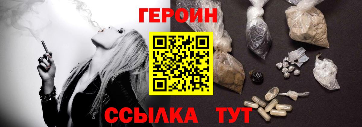 Жигулёвск  ГЕРОИН  Вход с VPN  Героин белый 