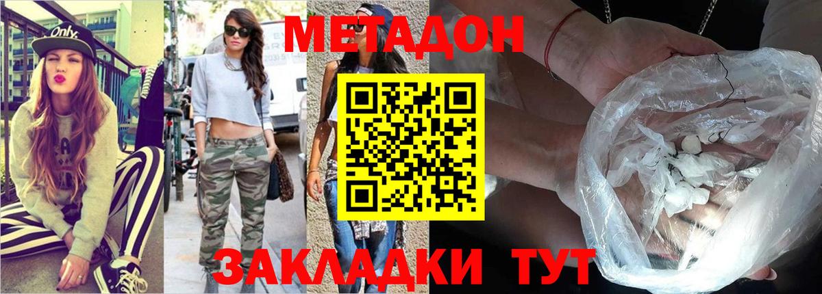 МЕТАДОН белоснежный Жигулёвск