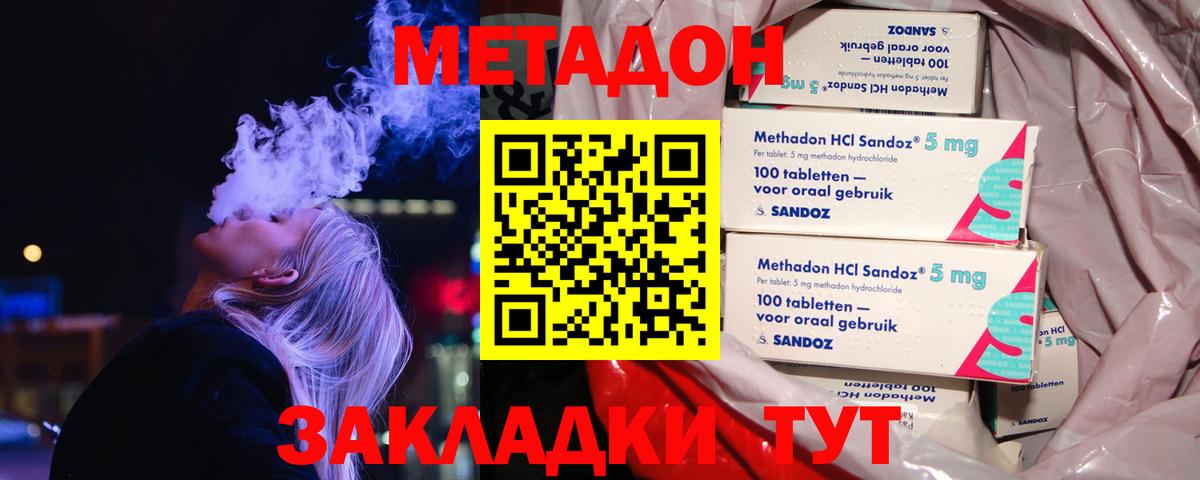 Жигулёвск  Метадон мёд  Вход с VPN 