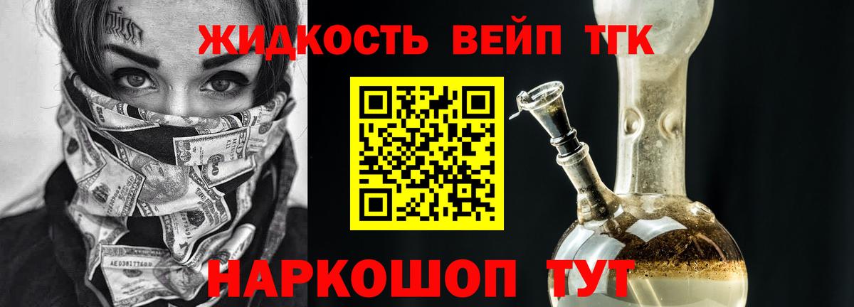 ТГК вейп с тгк Жигулёвск