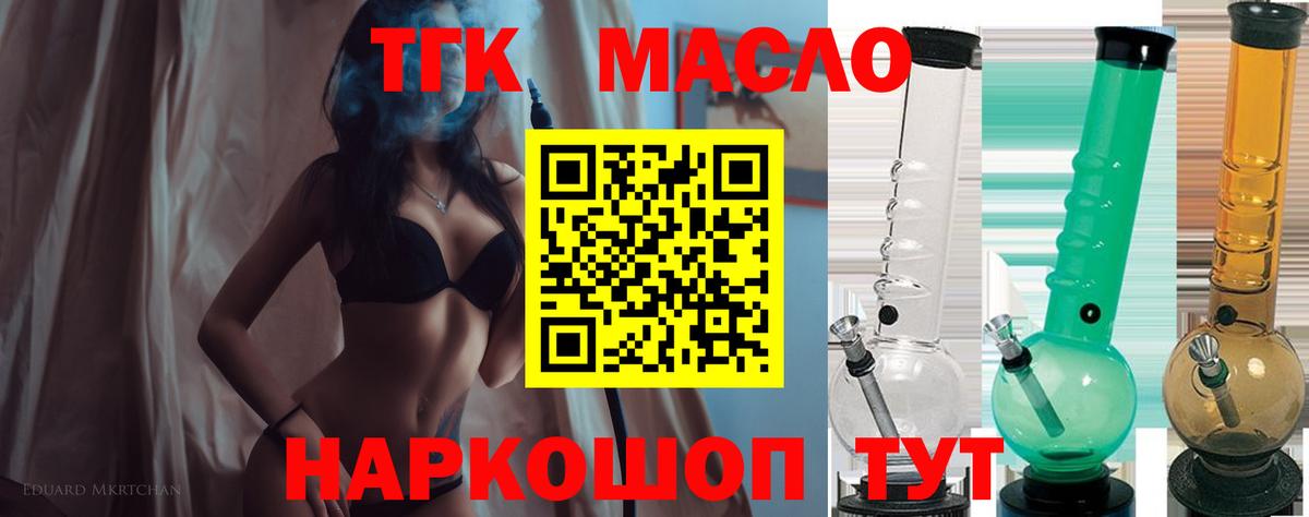 Жигулёвск  ТГК THC oil  Вход с VPN  ТГК вейп 